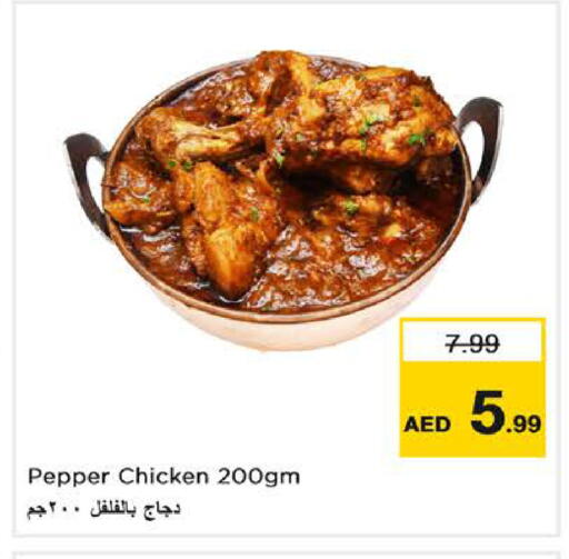 Pepper available at نستو هايبرماركت in الإمارات العربية المتحدة , الامارات - الشارقة / عجمان