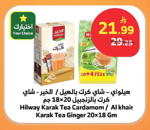Cardamom Ginger available at الراية in مملكة العربية السعودية, السعودية, سعودية - الباحة