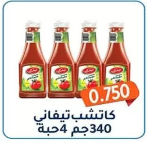 available at جمعية فحيحيل التعاونية in الكويت - مدينة الكويت