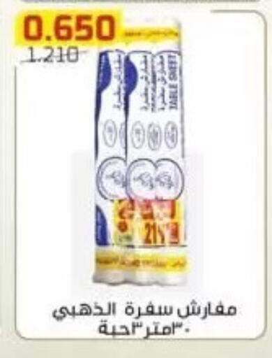 available at جمعية الفردوس التعاونية in الكويت - مدينة الكويت