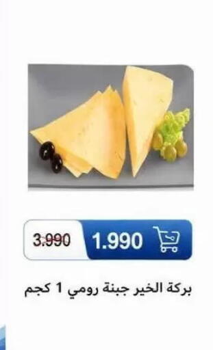 available at جمعية سلوى التعاونية in الكويت - مدينة الكويت