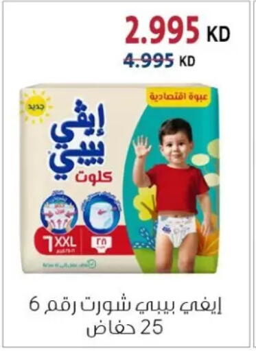 available at جمعية الزهراء التعاونية in الكويت - مدينة الكويت