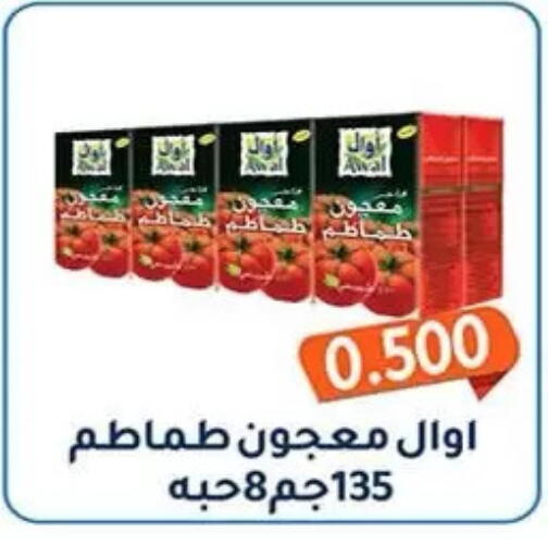 available at جمعية فحيحيل التعاونية in الكويت - مدينة الكويت