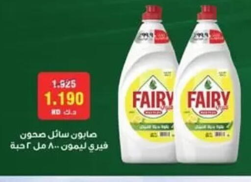 available at جمعية الفردوس التعاونية in الكويت - مدينة الكويت