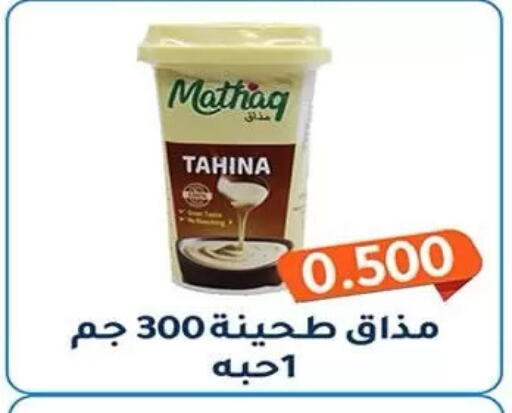 available at جمعية فحيحيل التعاونية in الكويت - مدينة الكويت