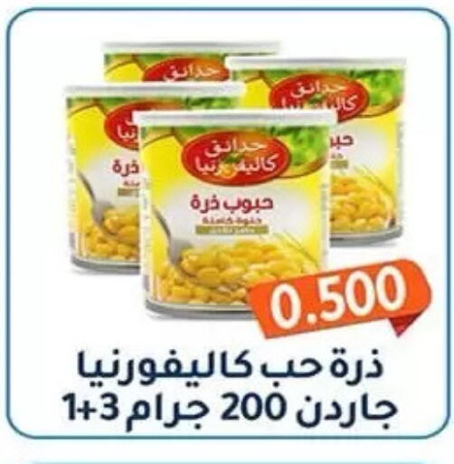 available at جمعية فحيحيل التعاونية in الكويت - مدينة الكويت