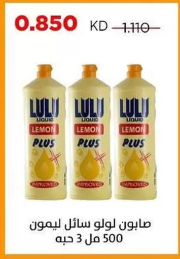 Lemon available at جمعية ضاحية صباح السالم التعاونية in الكويت - مدينة الكويت
