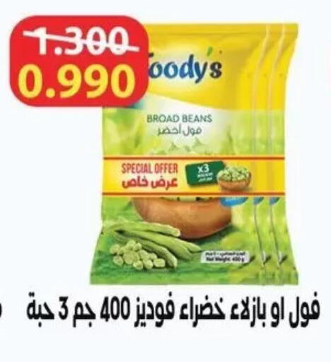 available at جمعية سلوى التعاونية in الكويت - مدينة الكويت