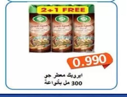 available at جمعية فحيحيل التعاونية in الكويت - مدينة الكويت
