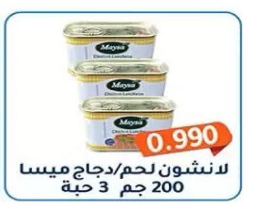 available at جمعية فحيحيل التعاونية in الكويت - مدينة الكويت