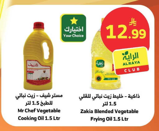available at Al Raya in KSA, Saudi Arabia, Saudi - Medina
