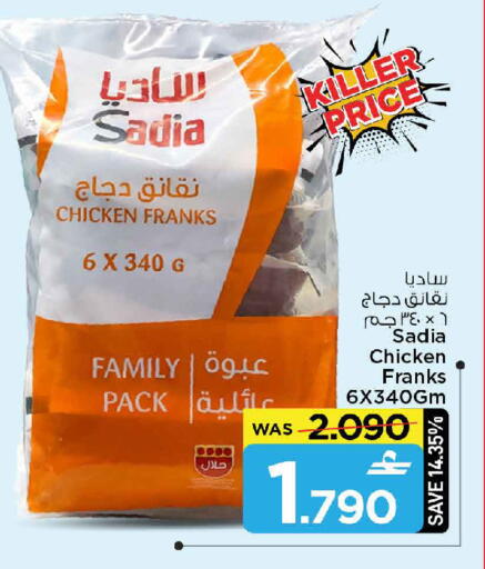 available at MARK & SAVE in Oman - Sohar