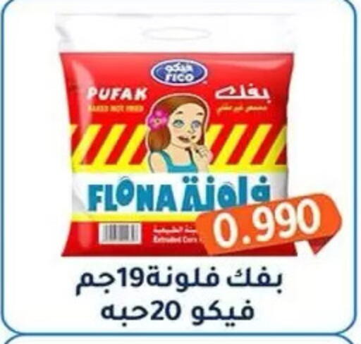 available at جمعية فحيحيل التعاونية in الكويت - مدينة الكويت