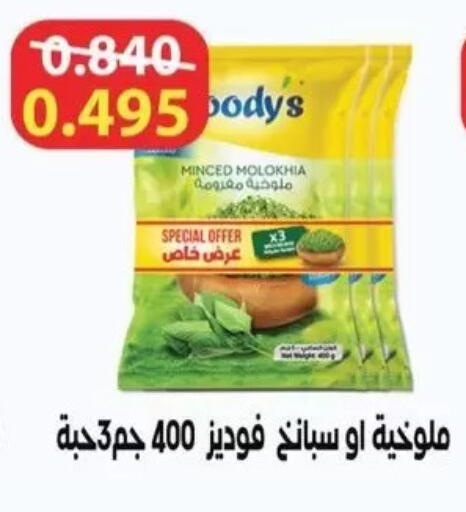 available at جمعية سلوى التعاونية in الكويت - مدينة الكويت