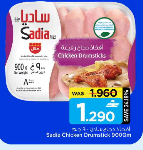 available at MARK & SAVE in Oman - Sohar