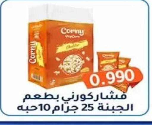 available at جمعية فحيحيل التعاونية in الكويت - مدينة الكويت