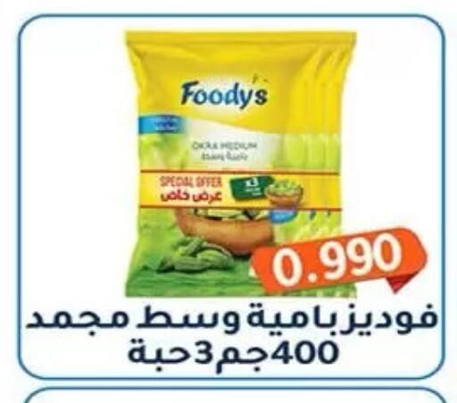 available at جمعية فحيحيل التعاونية in الكويت - مدينة الكويت