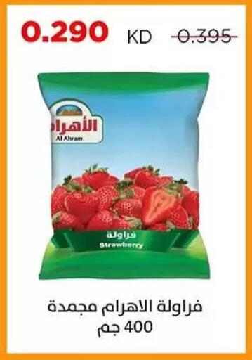 Strawberry available at جمعية ضاحية صباح السالم التعاونية in الكويت - مدينة الكويت