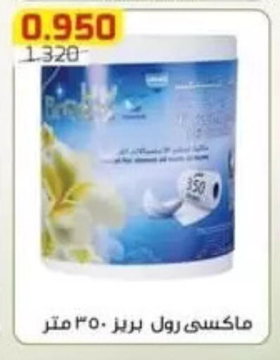 available at جمعية الفردوس التعاونية in الكويت - مدينة الكويت
