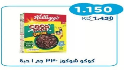 available at جمعية سلوى التعاونية in الكويت - مدينة الكويت