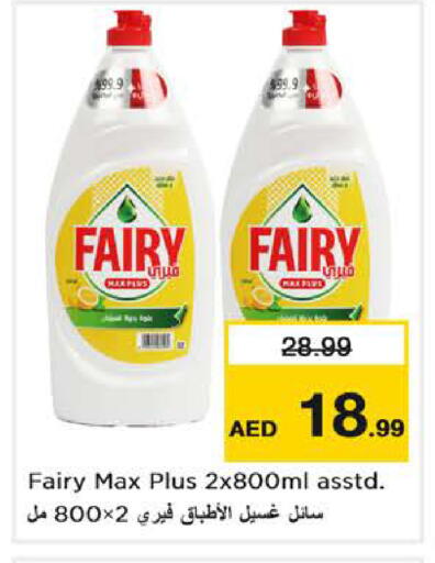 available at نستو هايبرماركت in الإمارات العربية المتحدة , الامارات - دبي