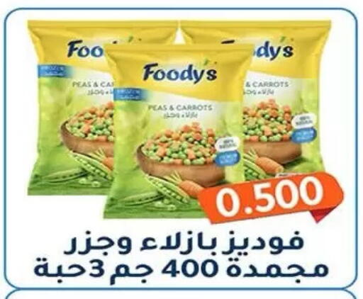 Peas available at جمعية فحيحيل التعاونية in الكويت - مدينة الكويت