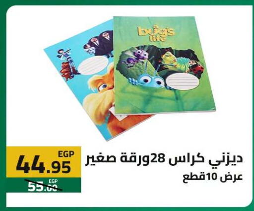 available at  Elabed Hyper in Egypt - Cairo