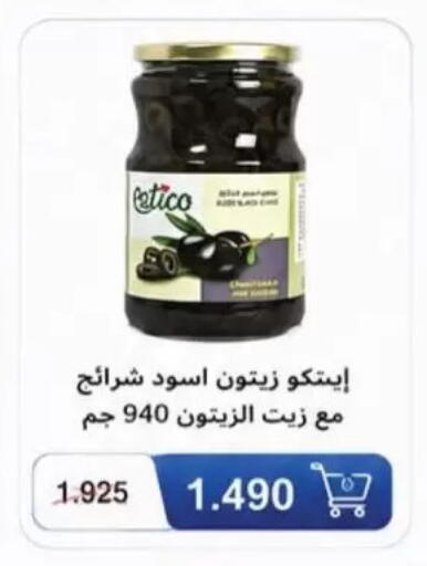 available at جمعية سلوى التعاونية in الكويت - مدينة الكويت