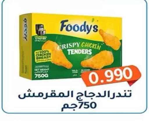 available at جمعية فحيحيل التعاونية in الكويت - مدينة الكويت