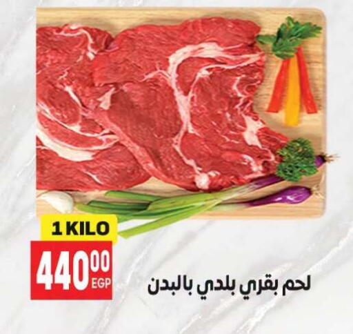 available at المحلاوي ماركت in Egypt - القاهرة