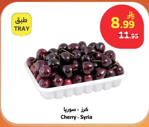 Cherry from Syria available at الراية in مملكة العربية السعودية, السعودية, سعودية - الباحة