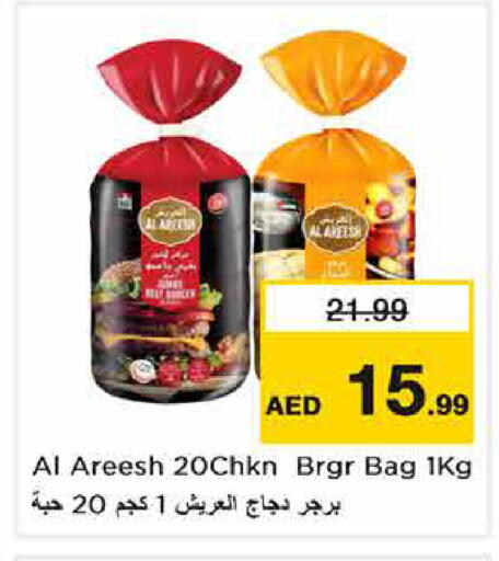 available at نستو هايبرماركت in الإمارات العربية المتحدة , الامارات - الشارقة / عجمان