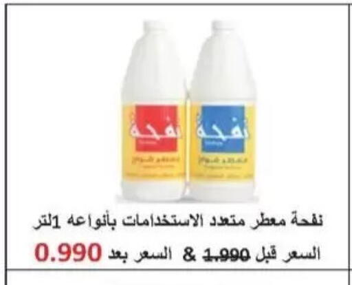 available at جمعية سلوى التعاونية in الكويت - مدينة الكويت