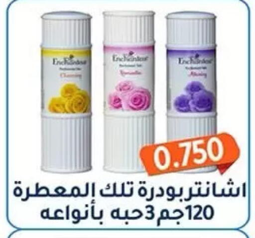 available at جمعية فحيحيل التعاونية in الكويت - مدينة الكويت