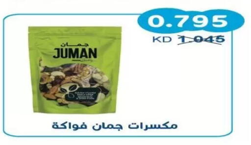 available at جمعية سلوى التعاونية in الكويت - مدينة الكويت