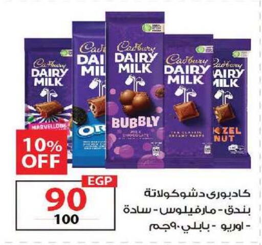 available at زهران ماركت in Egypt - القاهرة