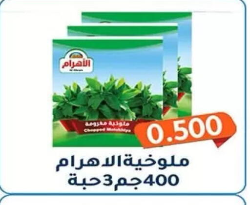 available at جمعية فحيحيل التعاونية in الكويت - مدينة الكويت