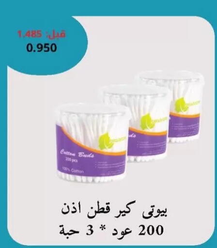 available at جمعية سلوى التعاونية in الكويت - مدينة الكويت