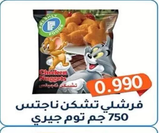 available at جمعية فحيحيل التعاونية in الكويت - مدينة الكويت