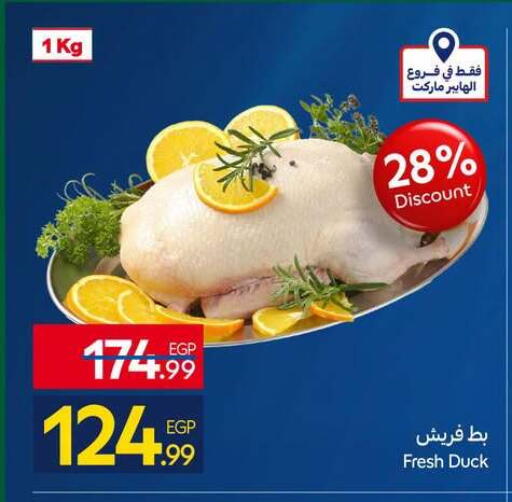 available at كارفور in Egypt - القاهرة