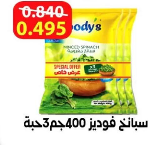 Spinach available at جمعية الزهراء التعاونية in الكويت - مدينة الكويت