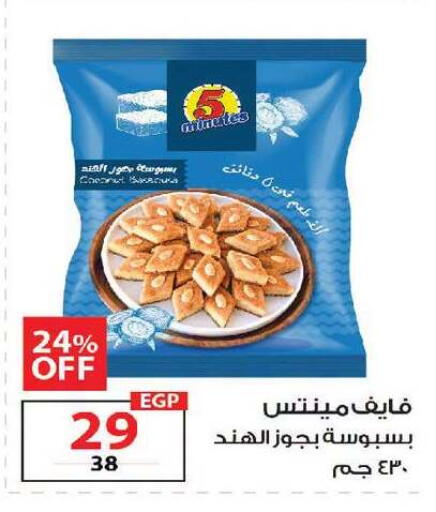 Coconut available at زهران ماركت in Egypt - القاهرة