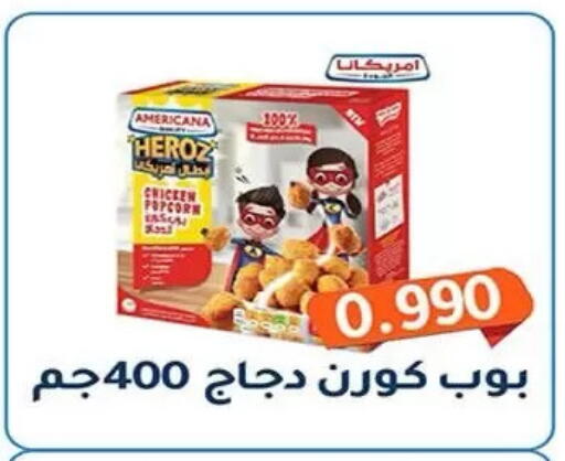 available at جمعية فحيحيل التعاونية in الكويت - مدينة الكويت