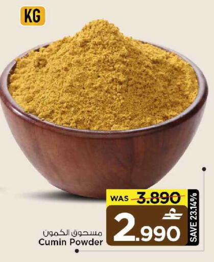 Cumin available at مارك & سايف in عُمان - مسقط‎