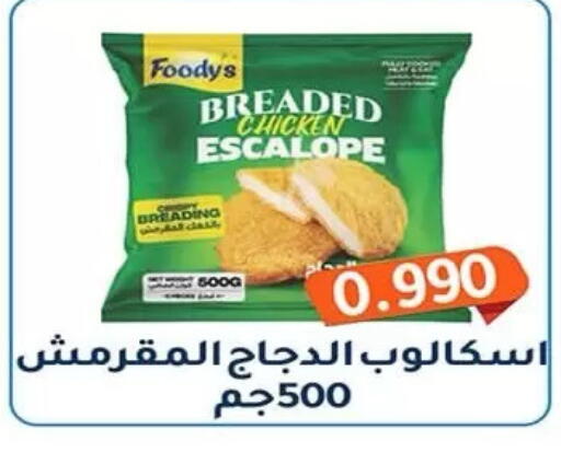 available at جمعية فحيحيل التعاونية in الكويت - مدينة الكويت