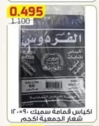 available at جمعية الفردوس التعاونية in الكويت - مدينة الكويت