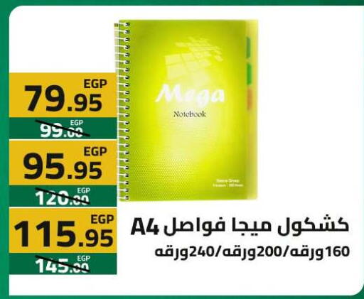 available at  Elabed Hyper in Egypt - Cairo
