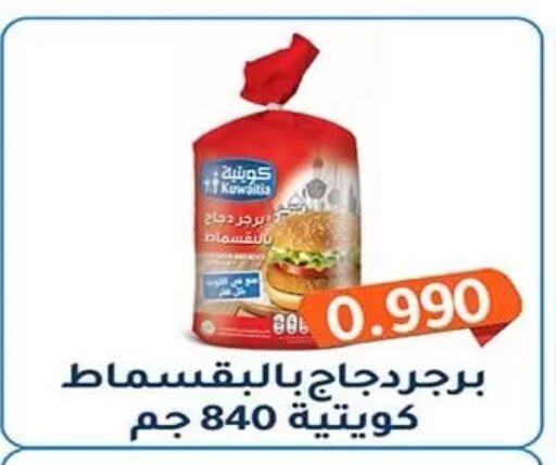 available at جمعية فحيحيل التعاونية in الكويت - مدينة الكويت