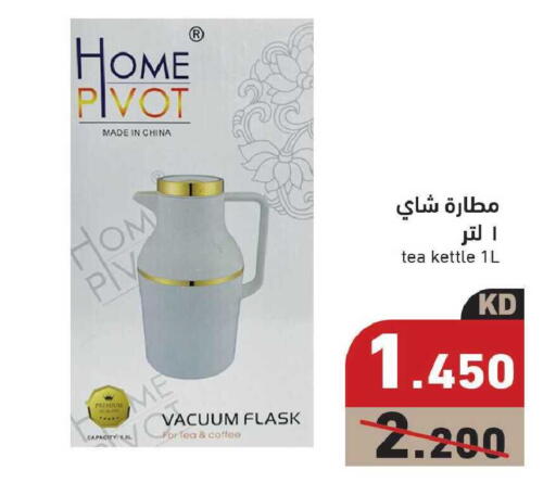 available at  رامز in الكويت - مدينة الكويت
