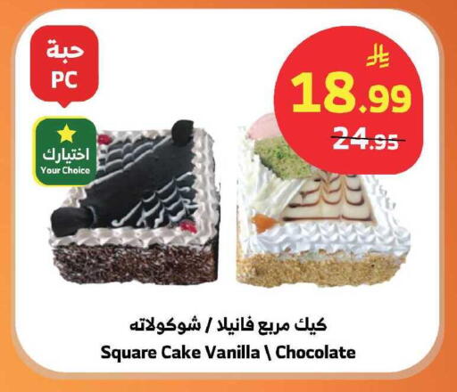 Vanilla available at الراية in مملكة العربية السعودية, السعودية, سعودية - الباحة